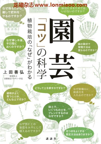 [日本版]Kodansha 園芸 コツ の科学 园艺PDF电子书下载